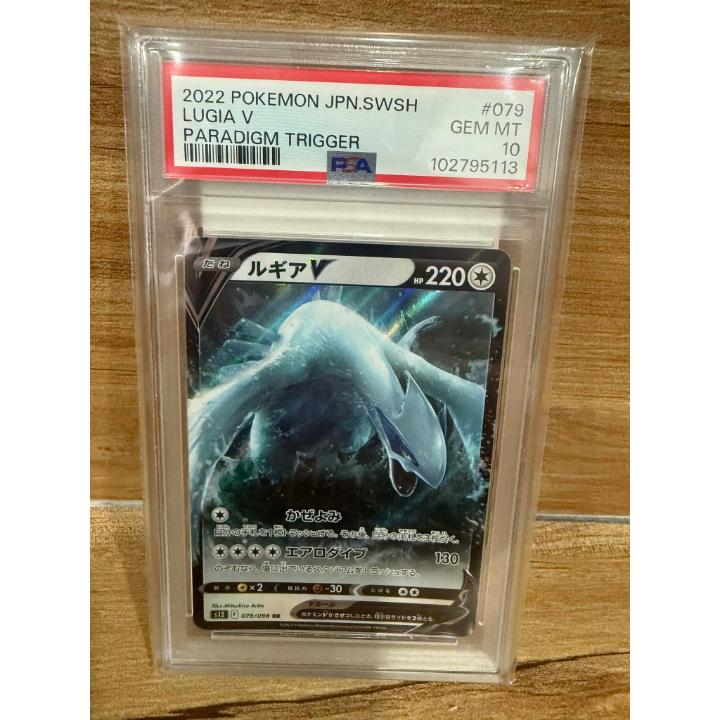 PSA10POKEMON LUGIA V079/098PARADIGM TRIGGERSEJAPAN VERSION