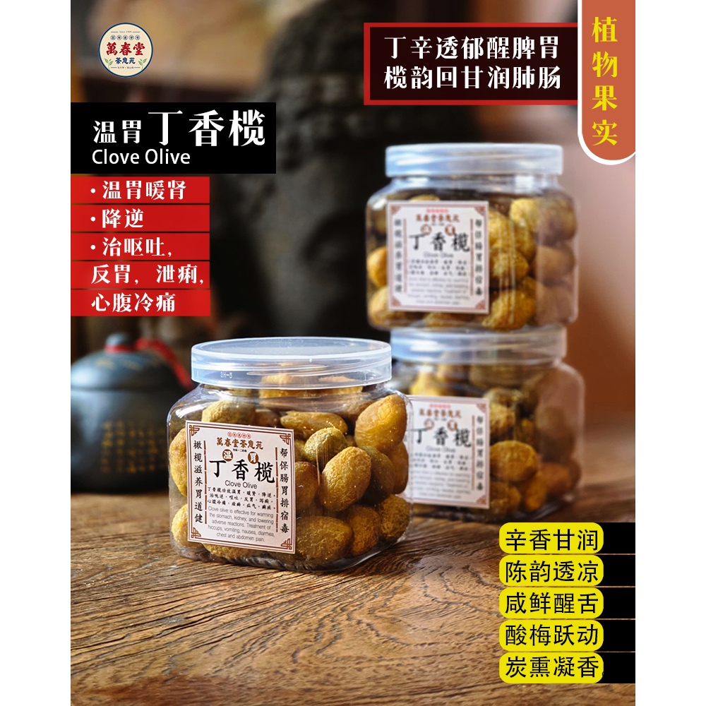 Clove Olive (200g) 温 Clove Olive (200g)