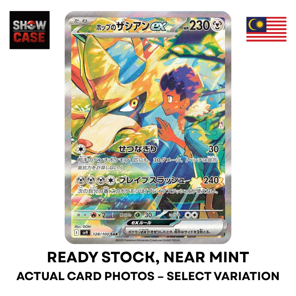 การ์ดโปเกมอน JP - Hops Zacian 128/100 SAR Battle Partners (SV9) Near Mint