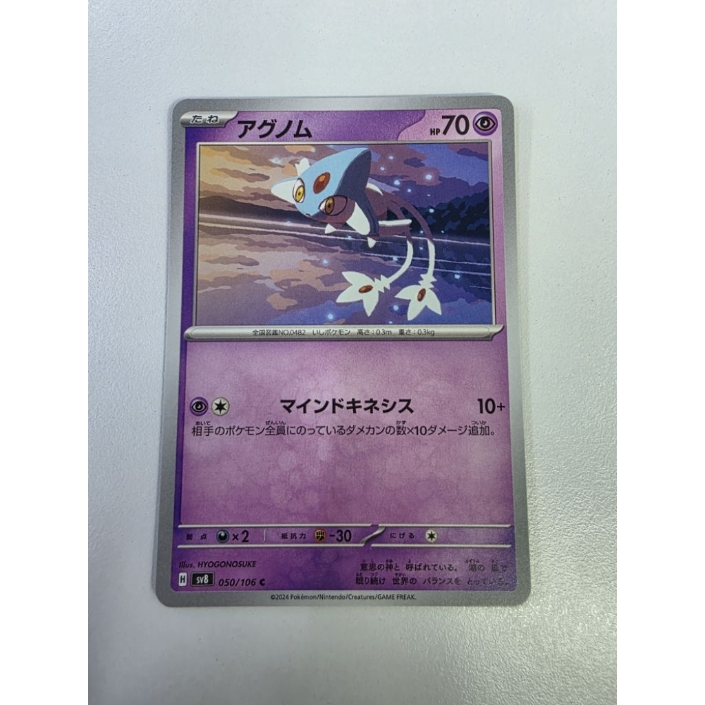 [ญี่ปุ่น] Pokemon TCG Azelf 050/106 ทั่วไป (Illus. HYOGONOSUKE)