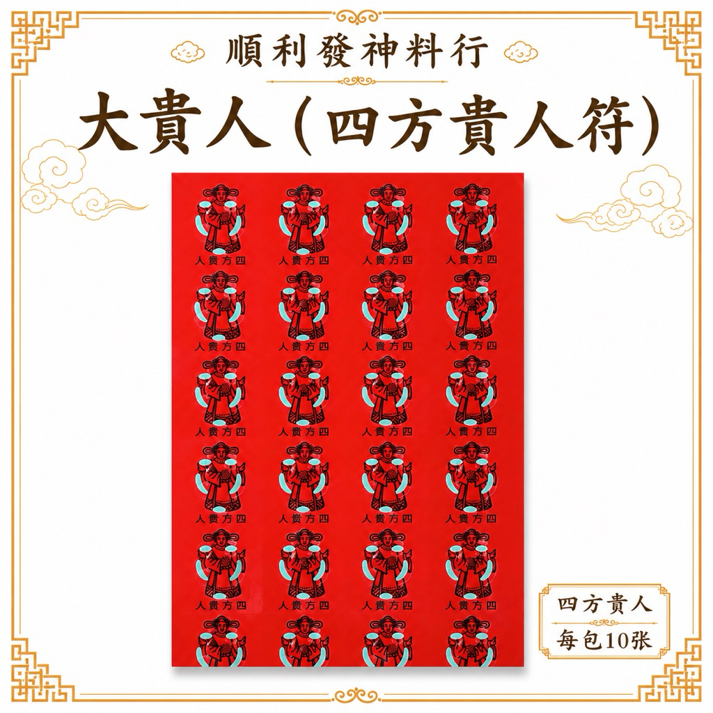JOSS PAPER [การจัดส่งที่เรียบ] ผู้ใหญ่ Nobleman (50 ชิ้น) Square Nobleman Traditional Nobleman Charm God Material บูชารับสมัคร Nobles
