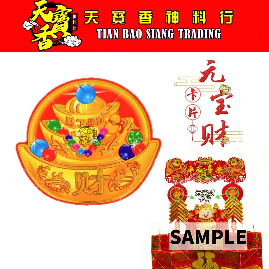 TBS 元宝财印卡纸 |手工装饰料|饰品配件|วัสดุ DIY|元宝装饰纸|Ingot Wealth Cardboard Cutout Craft Decorative