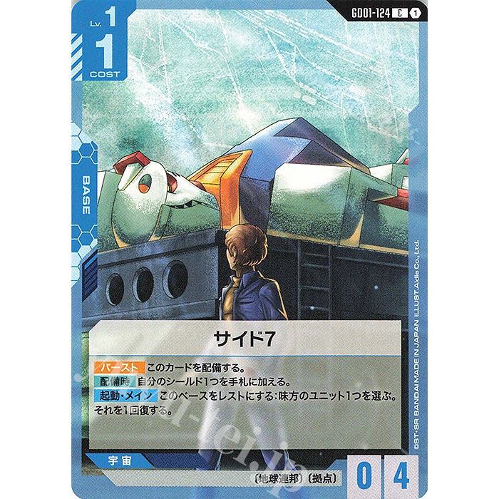 (JP) การ์ดเกมกันดั้ม GD01-124 Side 7 (C)
