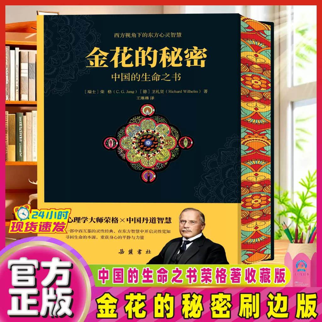 〖 ปกแข็ง 〗 [หนังสือ] ความลับดอกไม้สีทอง < [Swiss] Rongge/[ De] Wei Lixian > หนังสือจิตวิทยาปรัชญา