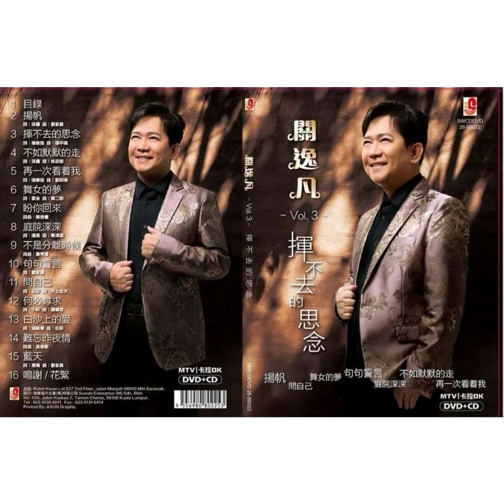 Guan Yifan V.3-คลื่นไม่ได้ Miss DVD+CD