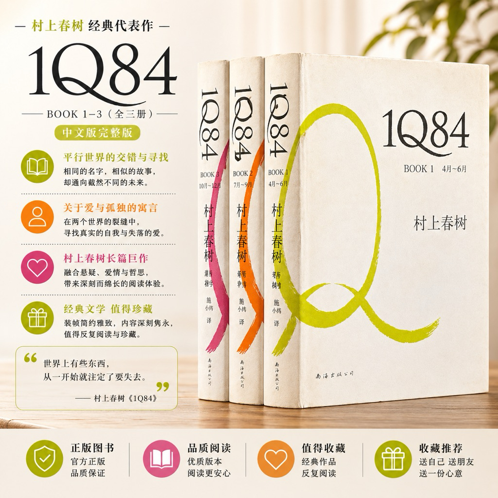 [วรรณกรรมแปล] (A-: ดีมาก) 1Q84 Haruki Murakami South Sea Publishing Company