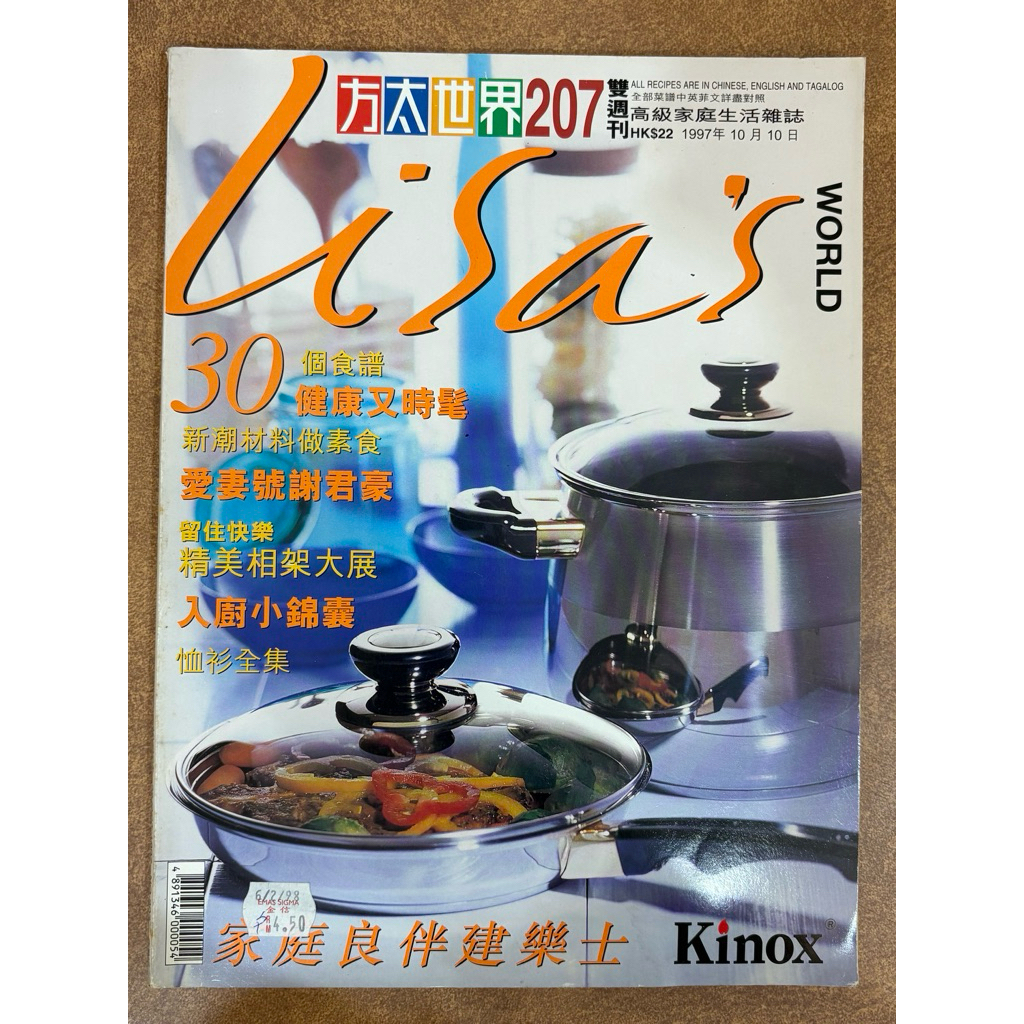 [นิตยสาร] Fangtai World: No.207/10 OCT-23 OCT 1997