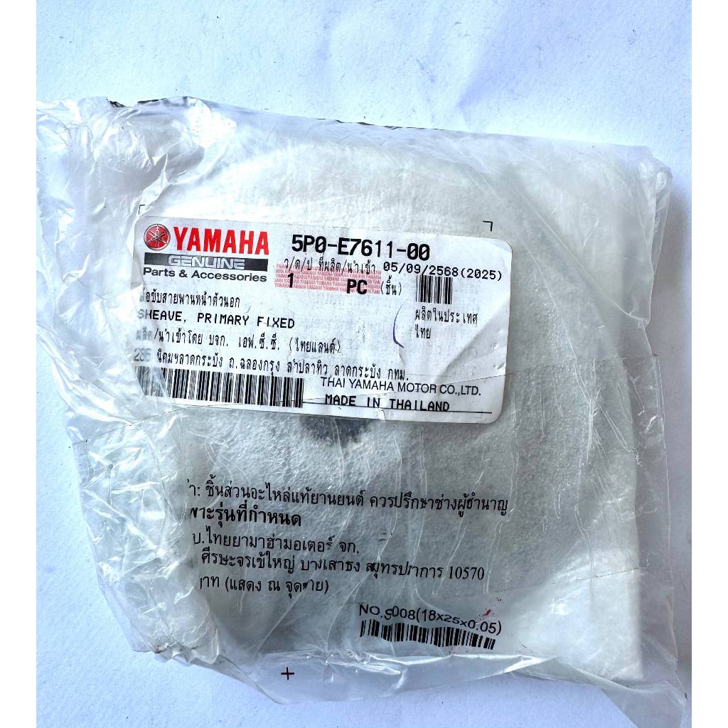 A4 EGOLC EGO-LC ด้านหน้า PULLY ASSY + พัดลม 1PN-E7620-00 5P0-E7611-00