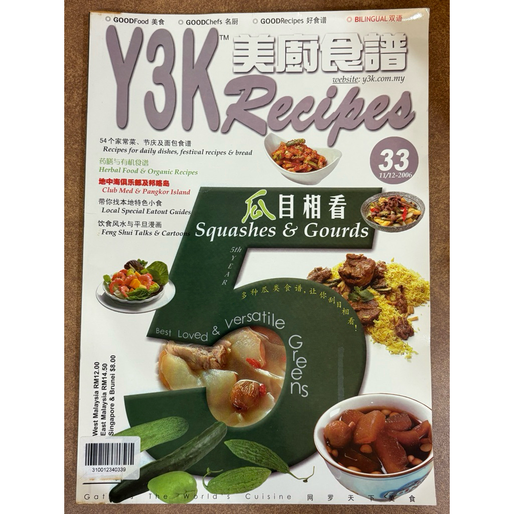 [Magazine] Y3K Gourmet Kitchen Recipe: ฉบับที่ 33 Melon Vision