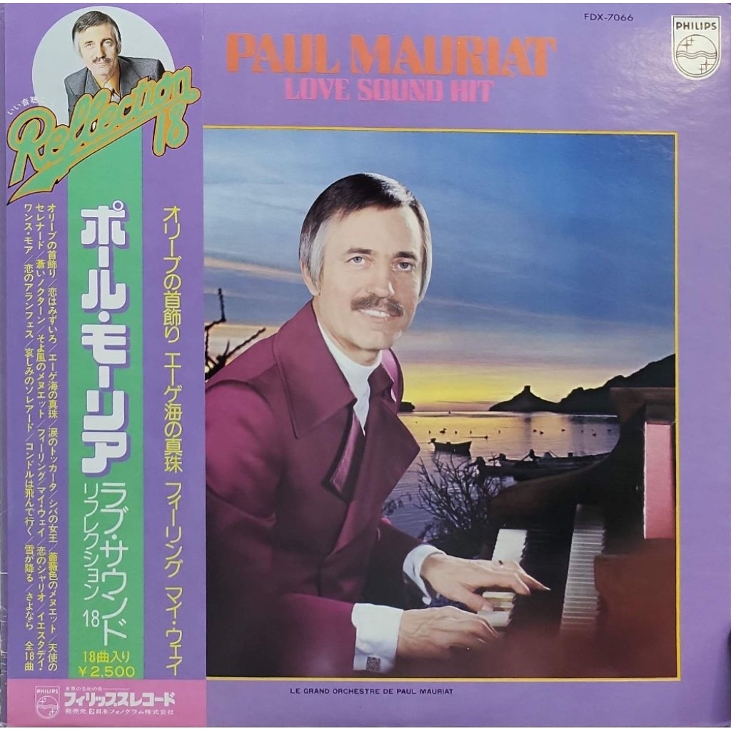 Paul Mauriat - Reflection 18 : Love Sound Hit (LP)
