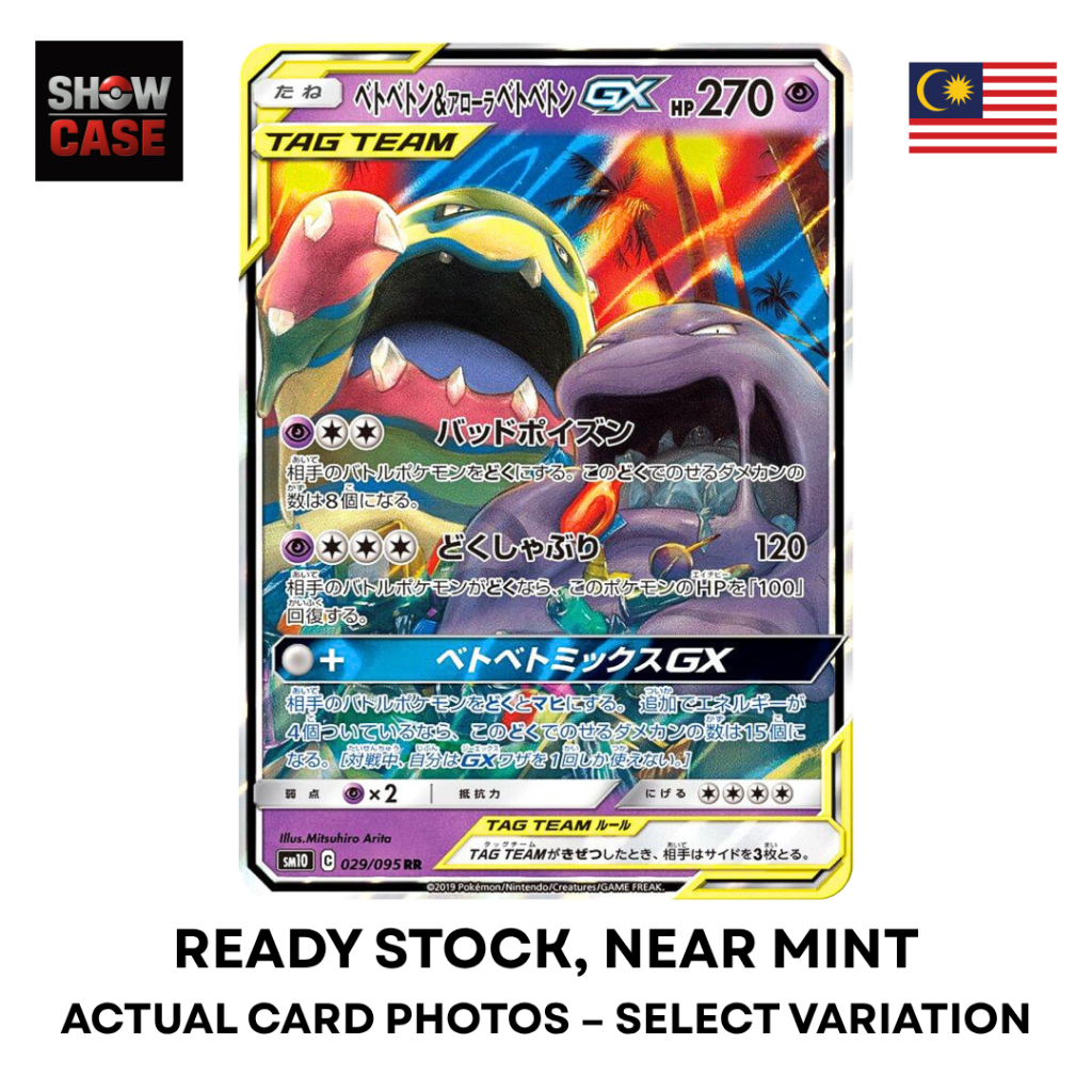 การ์ดโปเกมอน JP - Muk & Alolan Muk 029/095 RR Double Blaze (SM10) | | ใกล้มิ้นต์