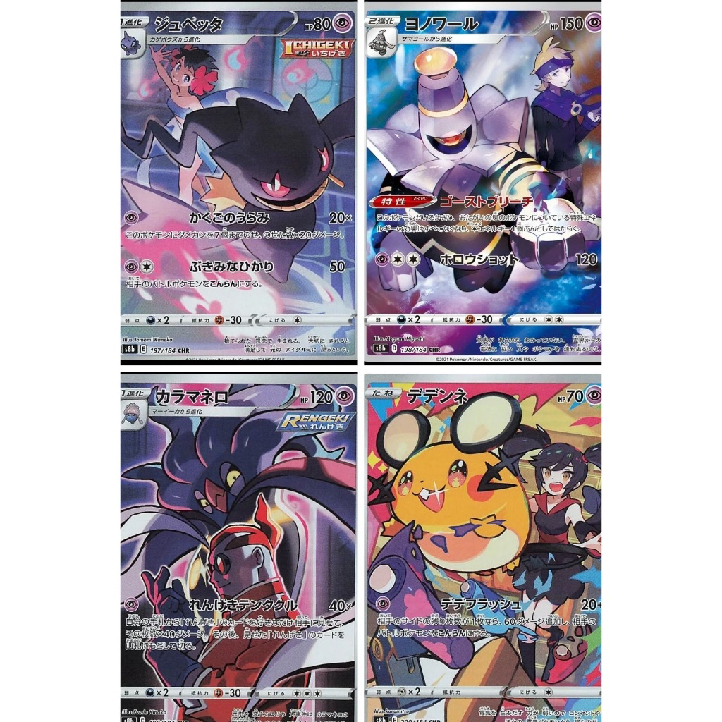 Pokemon TCG s8b[CHR] Banette 197/184 Dusknoir 198/184 Malamar 199/184 Dedenne 200/184