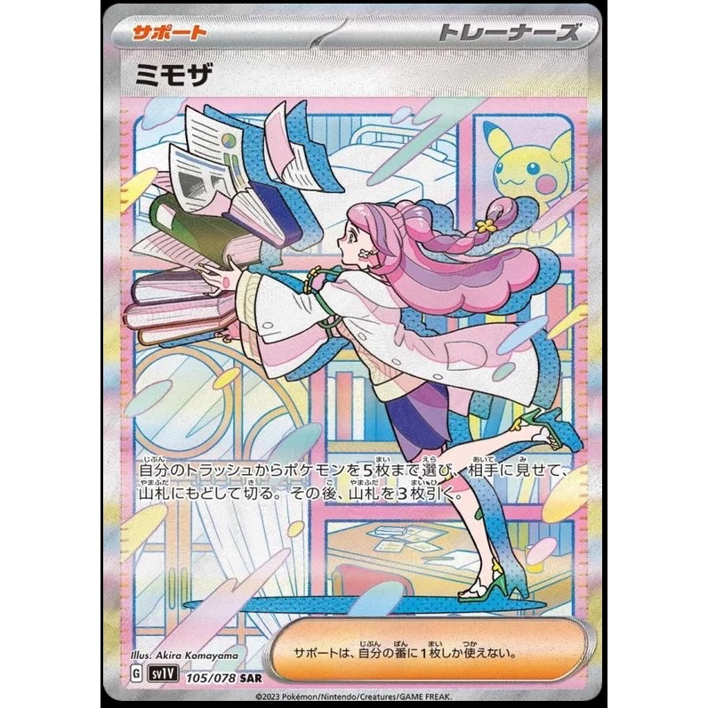 การ์ดโปเกมอน TCG sv1V[SAR] Miriam 105/78