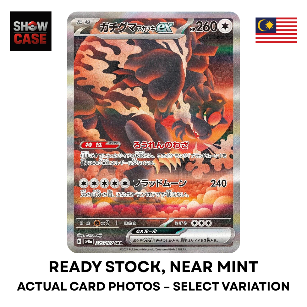 การ์ดโปเกมอน JP - Bloodmoon Ursaluna 225/187 SAR Terastal Festival (SV8a) | | ใกล้มิ้นต์