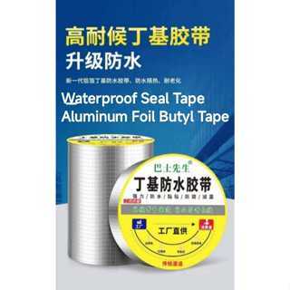 Extra Sticky เทปซีลซ่อมกันน้ํา อลูมิเนียมฟอยล์ เทปบิวทิล 2" x 5m ~ 6" x 10m