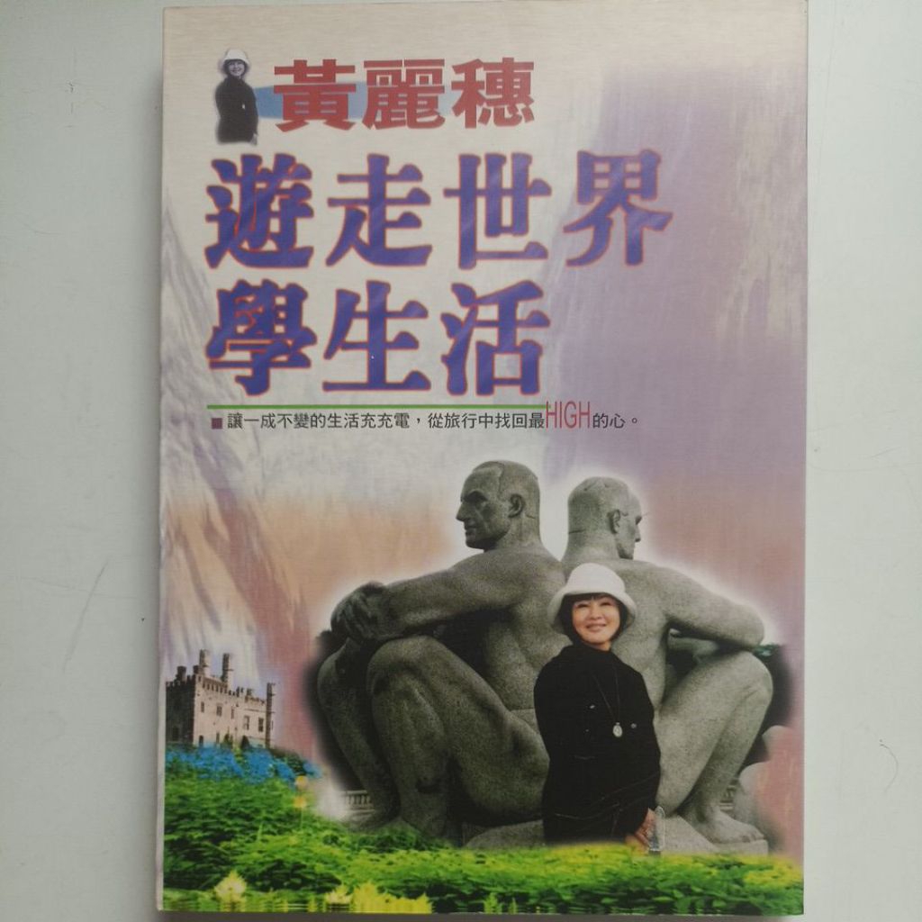 H4/Walking the World Learn Life/Huang Liho/Travel Notes/Traditional/Pin B+