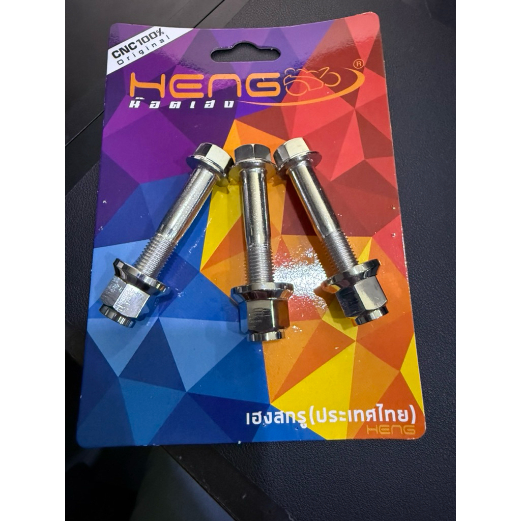 HENG Y15ZR / LC135 Monoshock Screw สีเงิน M10X55MM