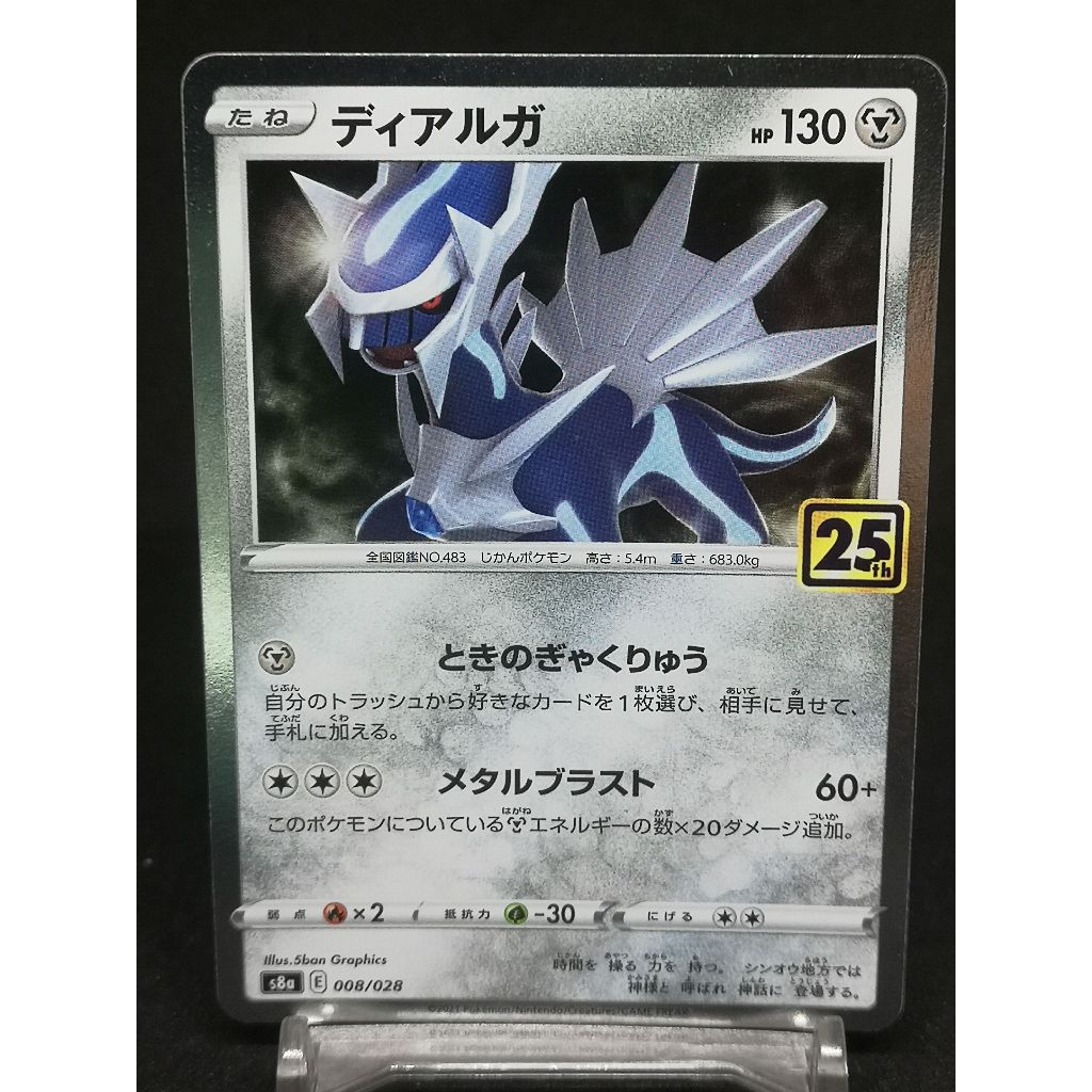 Dialga Holo Pokemon Card Japanese 25th Anniversary PTCG [มาพร้อม Toploader]