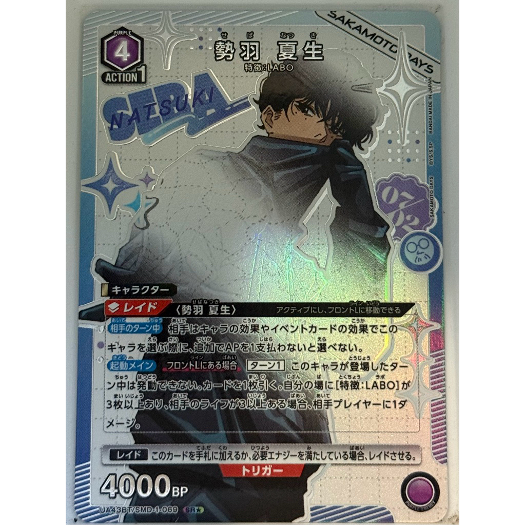 SAKAMOTO DAYS UNION ARENA TCG - UA43BT/SMD-1-069 SR ⭐️ ขนาน NATSUKI SEBA