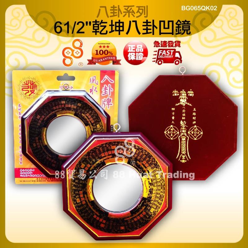 61/2" Square Square/ Square 61/2" Qiankun Bagua กระจกเว้า/นูน กระจกเว้า/กระจกนูน Qiankun Bagua 61/2"