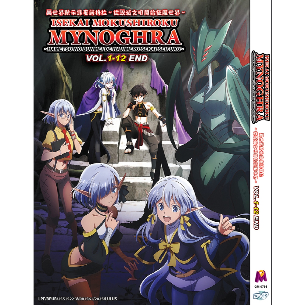 อะนิเมะ DVD~ISEKAI MOKUSHIROKU MYNOGHRA ~HAMESTSU NO BUNMEI DE HAJIMERU SEKAI SEIFKU VOL.1-12 ENDEND