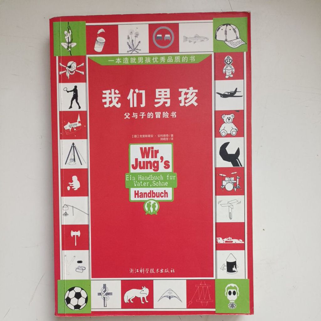 G3/Our Boy: หนังสือผจญภัยพ่อและลูกชาย (หนังสือที่ระบุ)/ผู้เขียน Ankovich/แปลโดย Zheng Mengya/Parent-