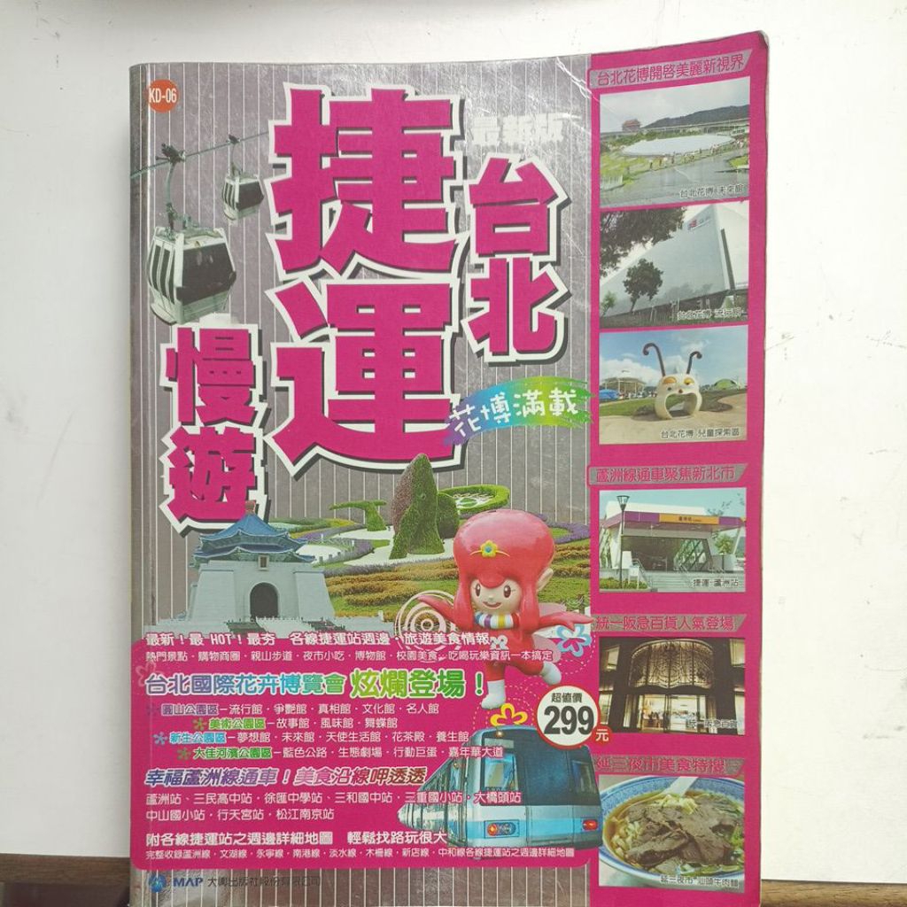 TB1/เวอร์ชั่นล่าสุด Taipei MRT Slow Tour~Huabo Full (เวอร์ชั่นล่าสุด)/Liu Feiqing (Sightseeing), Yan