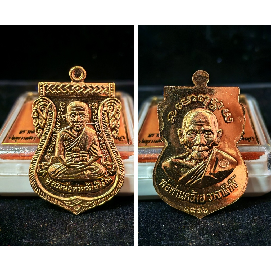 พระเครื่อง Lp thuad room baramee 81 90193