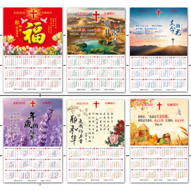 2026 ตารางปฏิทินประจําปีคัมภีร์ 2026 ปี CALENDER