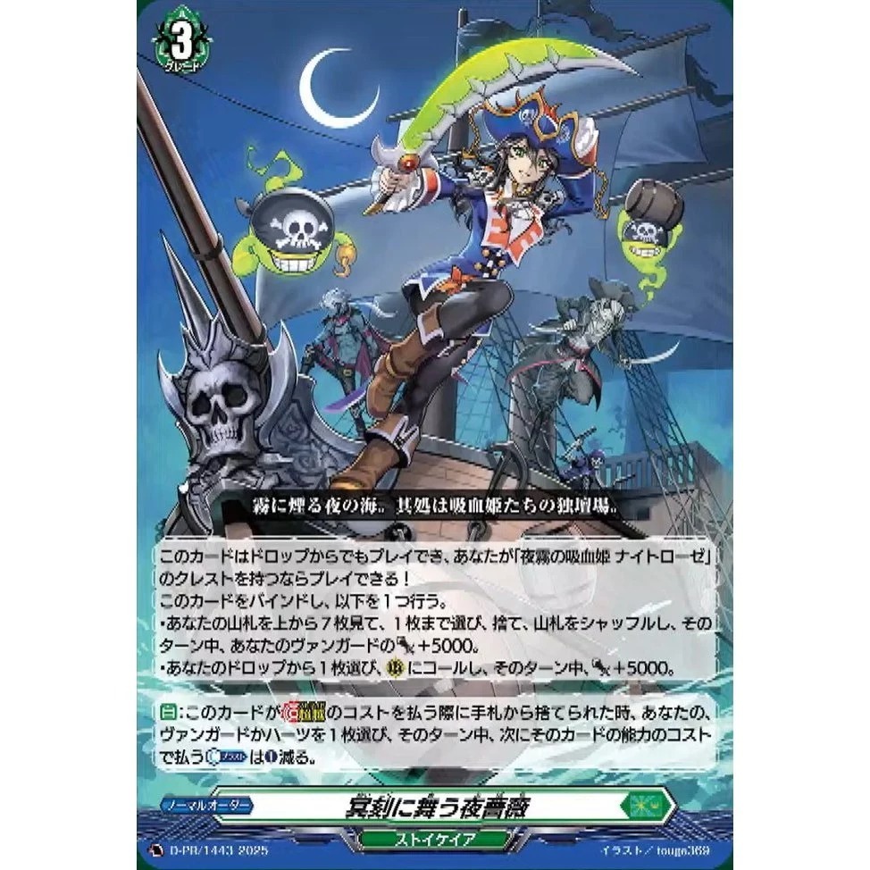 Cardfight Vanguard JPD-PR/1443&D-PR/1444 Night rose dance ที่ dark hour
