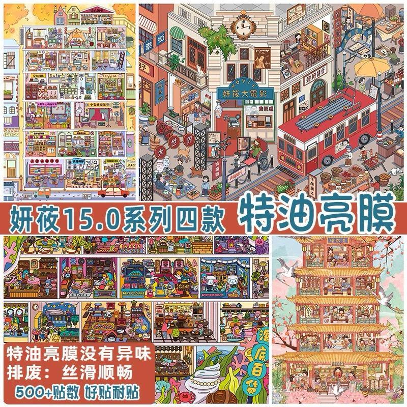 15.0ซีรีส์景贴纸 I Shinjodu I Scene Deco สติกเกอร์ I