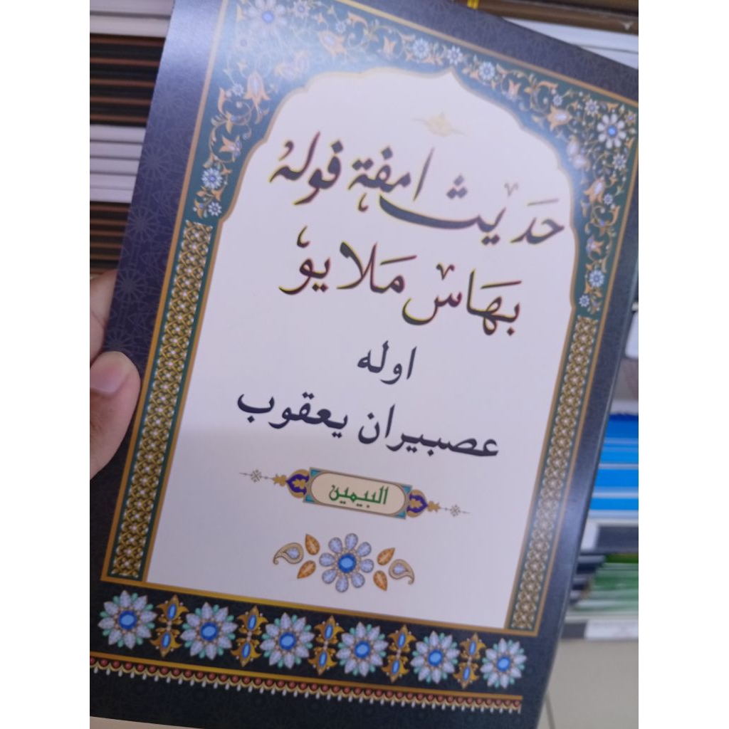 KITAB HADIS 40 IMAM NAWAWI / KITAB HADITH SAHIH / JAWI