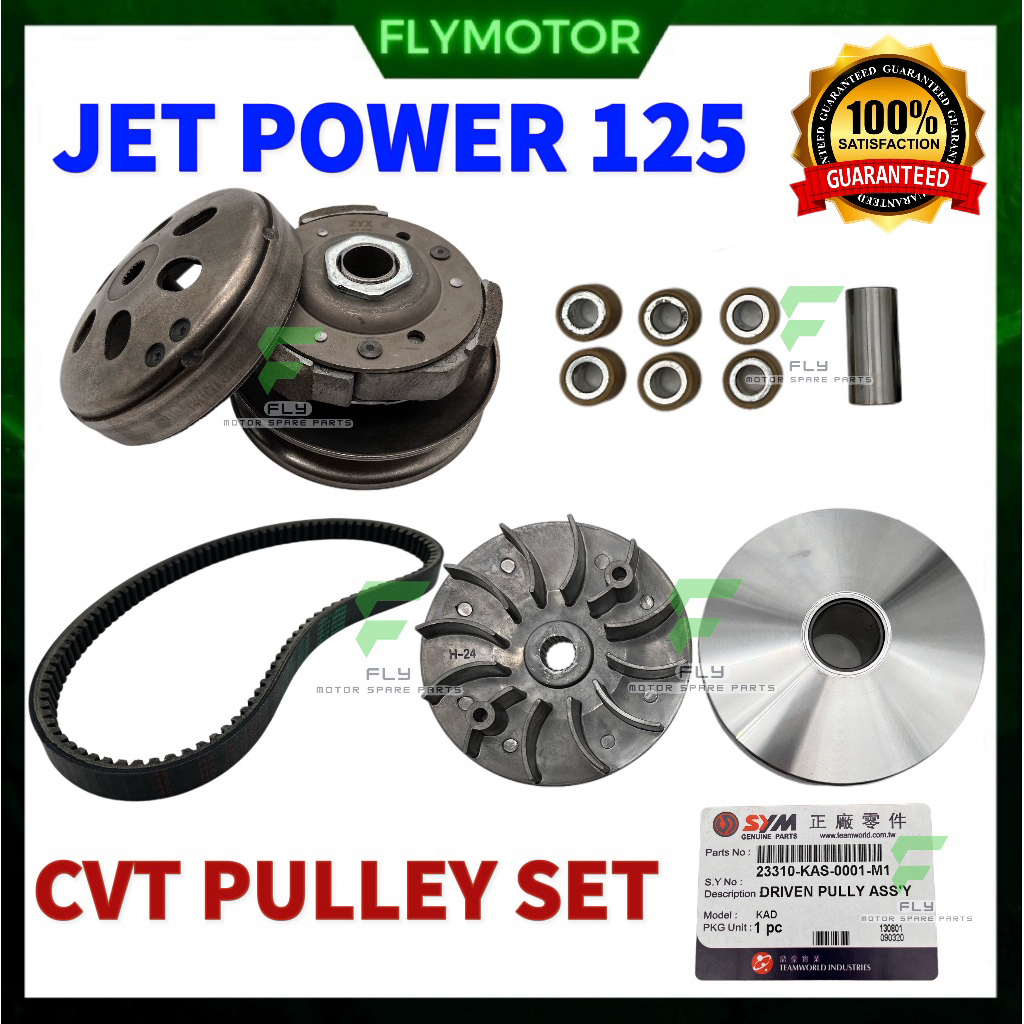SYM JET POWER 125 KARISMA ELI 150 MZ125 ATV ด้านหน้าด้านหลัง CVT PULLEY ชุด PULLY VBELT ELIT125 ELIT