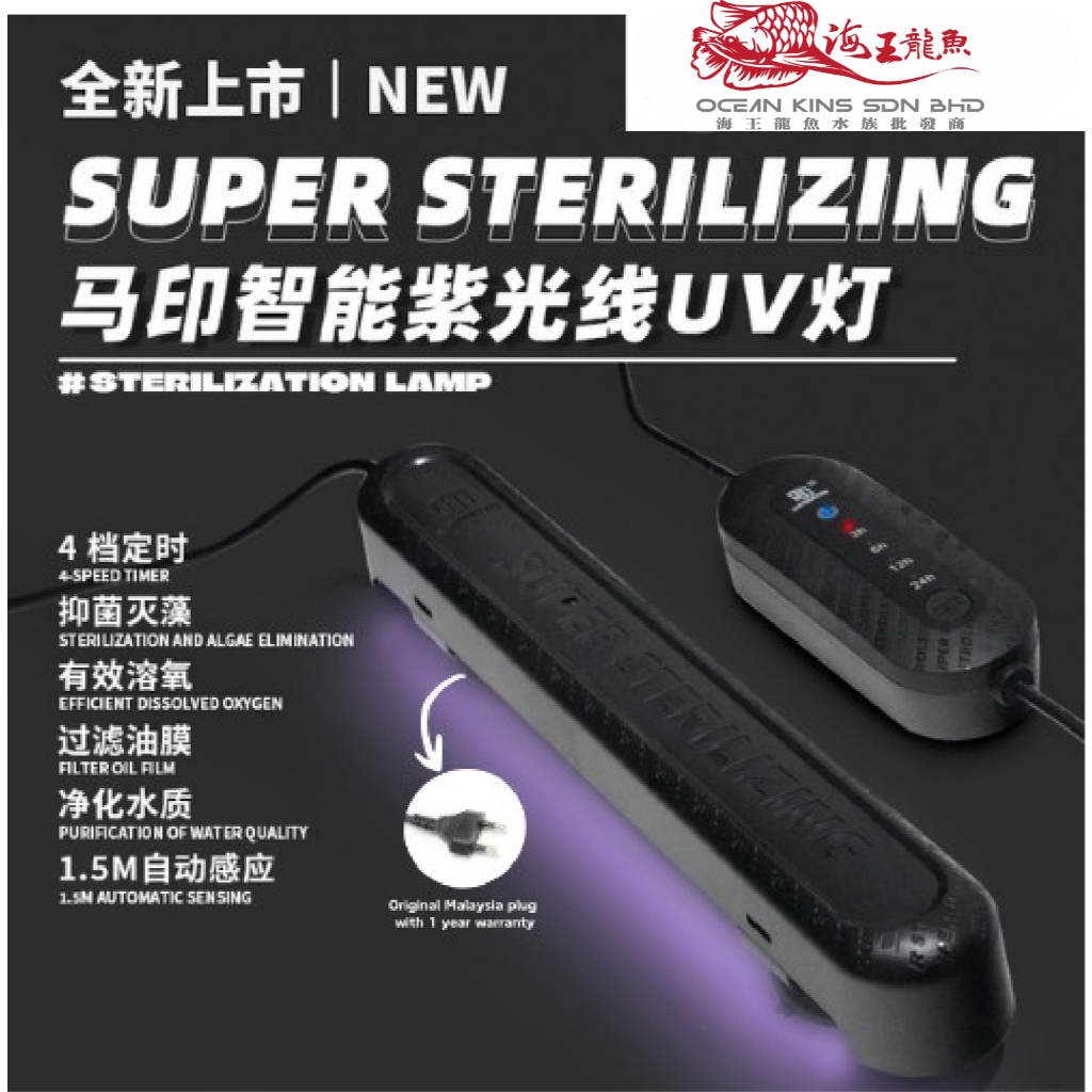 Mayin UV Light Bacteria โฟมล้างมือสําหรับบ่อปลา UV Light UV Lamp智马印功能Bur灯 ของเล่น
