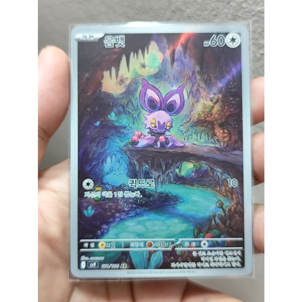 Noibat AR 111/100 Battle Partners SV9 การ์ดโปเกมอนเกาหลี [Near Mint] + TOP LOADER