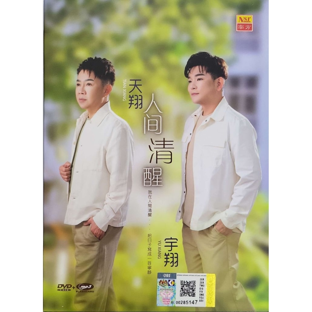 Tianxiang Yuxiang-ตื่นมาในโลก (ดีวีดี+USB)