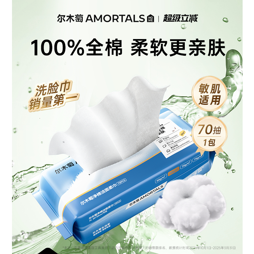 เกาหลี AMORTALS ทําความสะอาดผ้าขนหนูเช็ดหน้าผ้าฝ้ายนุ่มผ้าเช็ดทําความสะอาด 尔木 浴棉洁面巾 全棉