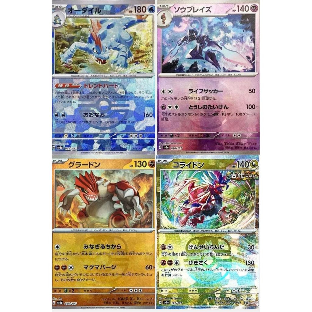 การ์ดโปเกมอน TCG sv8a masterball Feraligatr 34/187 Groudon 80/187 Koraidon 122/187