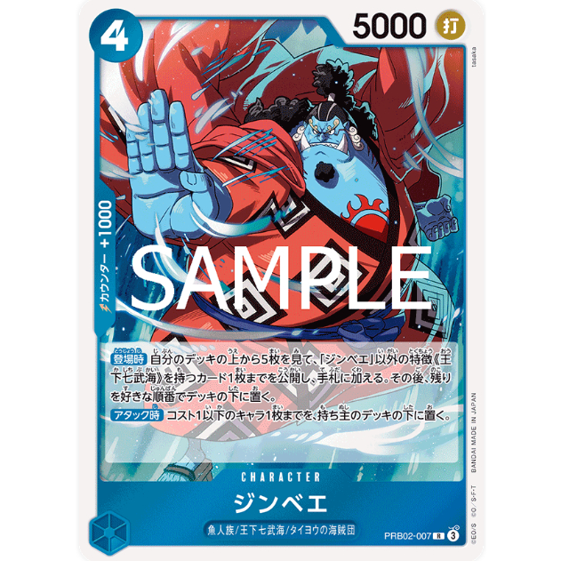 ONE PIECE CARD เกม PRB02-007 Jinbe (R) opcg PRB02-07 Prb02