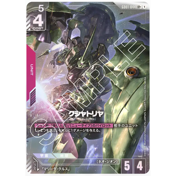 (Jap) Gundam CARD Game GD01-044 Kshatriya ( LR+ ) Red tcg Booster pack Neo Zeon AA