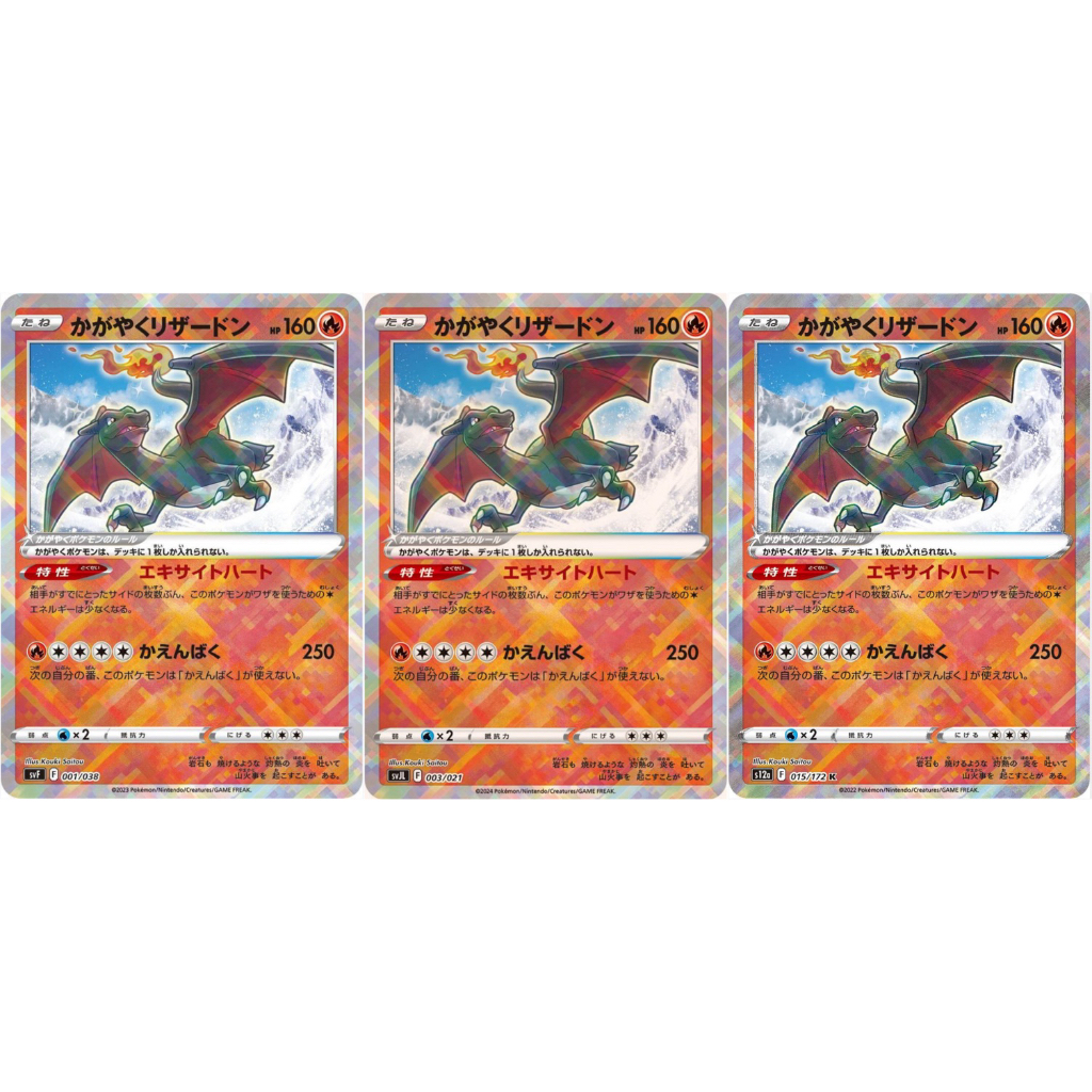 การ์ดโปเกมอน TCG Radiant Charizard 001/038 015/172 003/021 (JP) [id490]