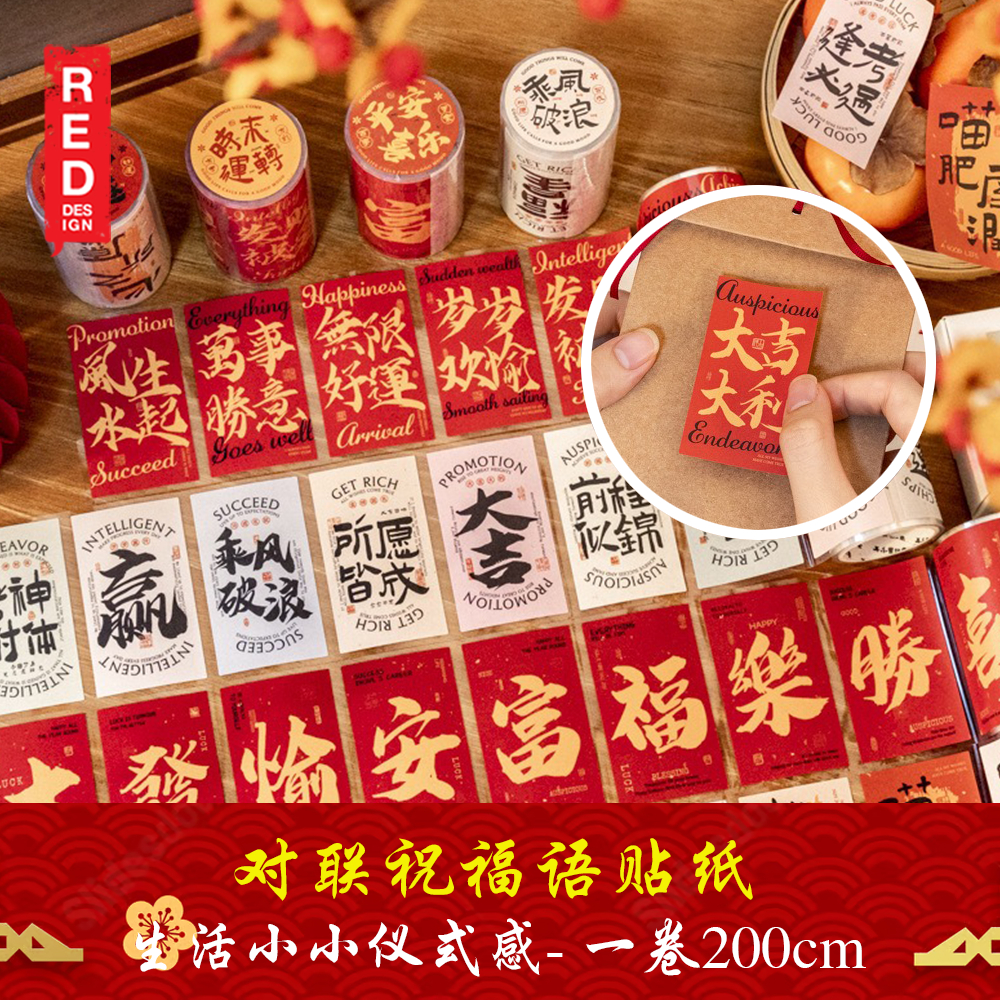 新NewNew 年福贴纸胶带 礼品装饰贴水 瓶ทําเองกรอบ架 CNY มินิสติกเกอร์ตกแต่งสําหรับไอเดียตกแต่ง