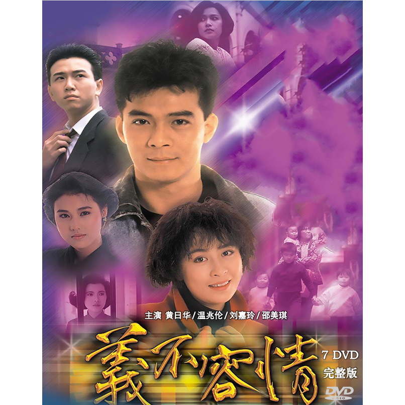 Meaning Not Tolerant Meaning Not Tolerant 1989 Drama Restoration Edition กวางตุ้ง