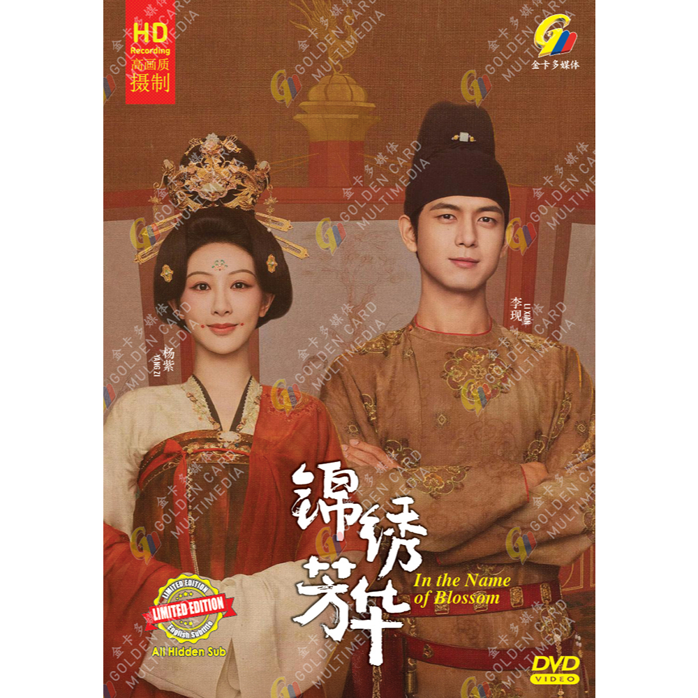 DRAMA DVD~IN THE NAME OF BLOSSOM Collectmia VOL. 1-24 จบ