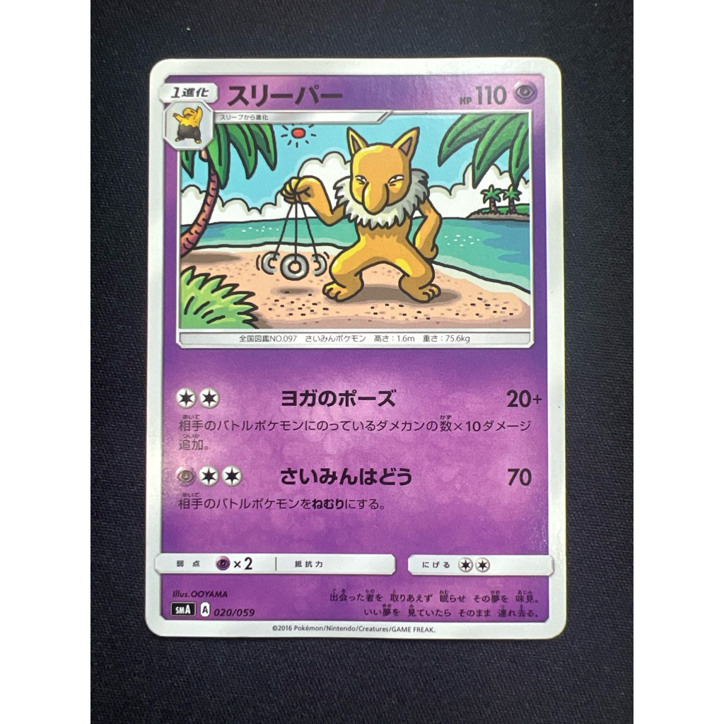 OOYAMA Hypno 020/059 (JP) PTCG Cute Common Pokemon Card ญี่ปุ่น