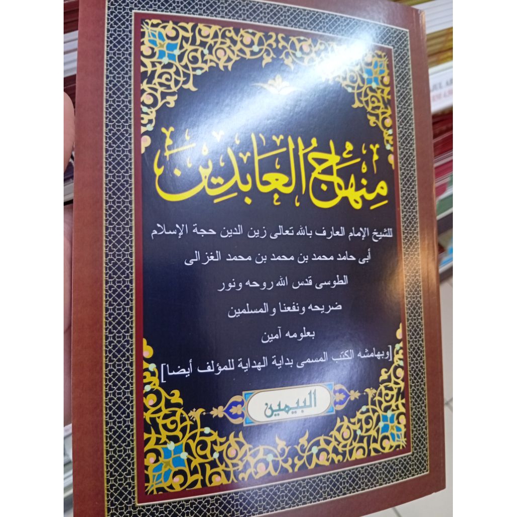 KITAB MINHAJUL ABIDIN