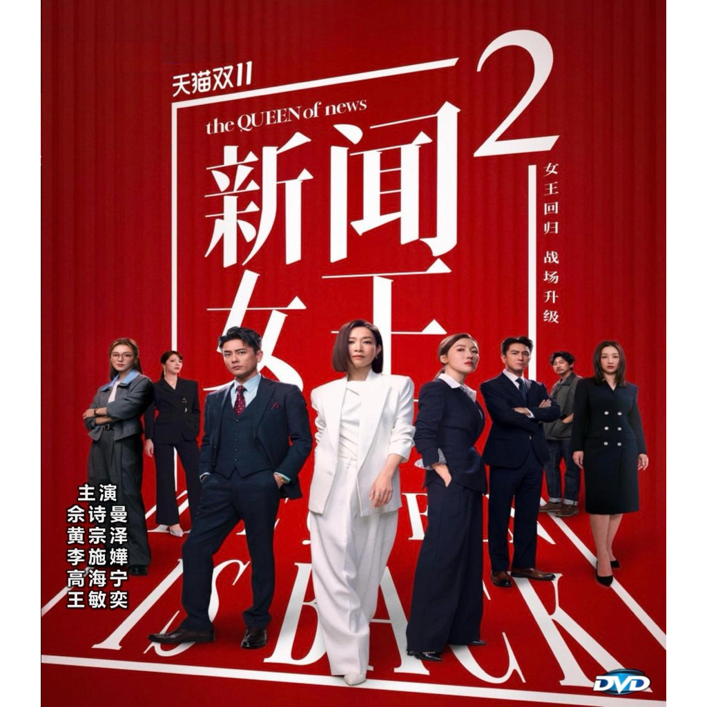 News Queen 2 News Queen II (2025) คําบรรยาย (ละครซิงกัง)
