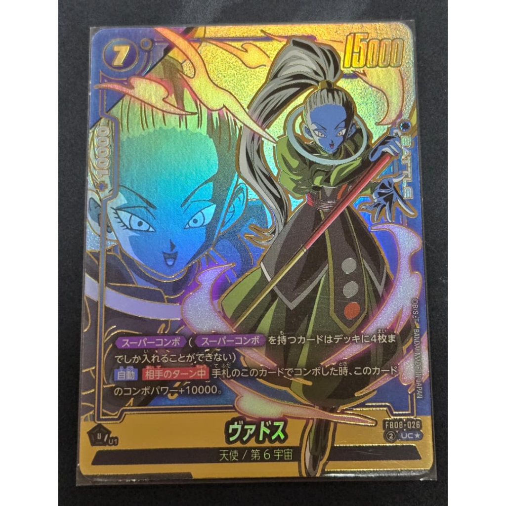 FB08-026 Vados Super Combo BOOSTER PACK -SAIYANs PRIDE- [FB08]