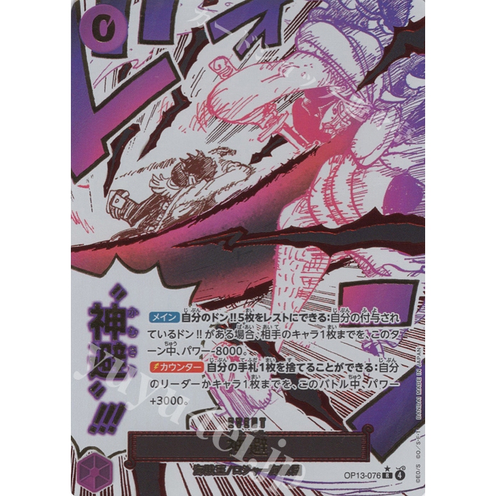 One Piece TCG - OP13-076 (R*)