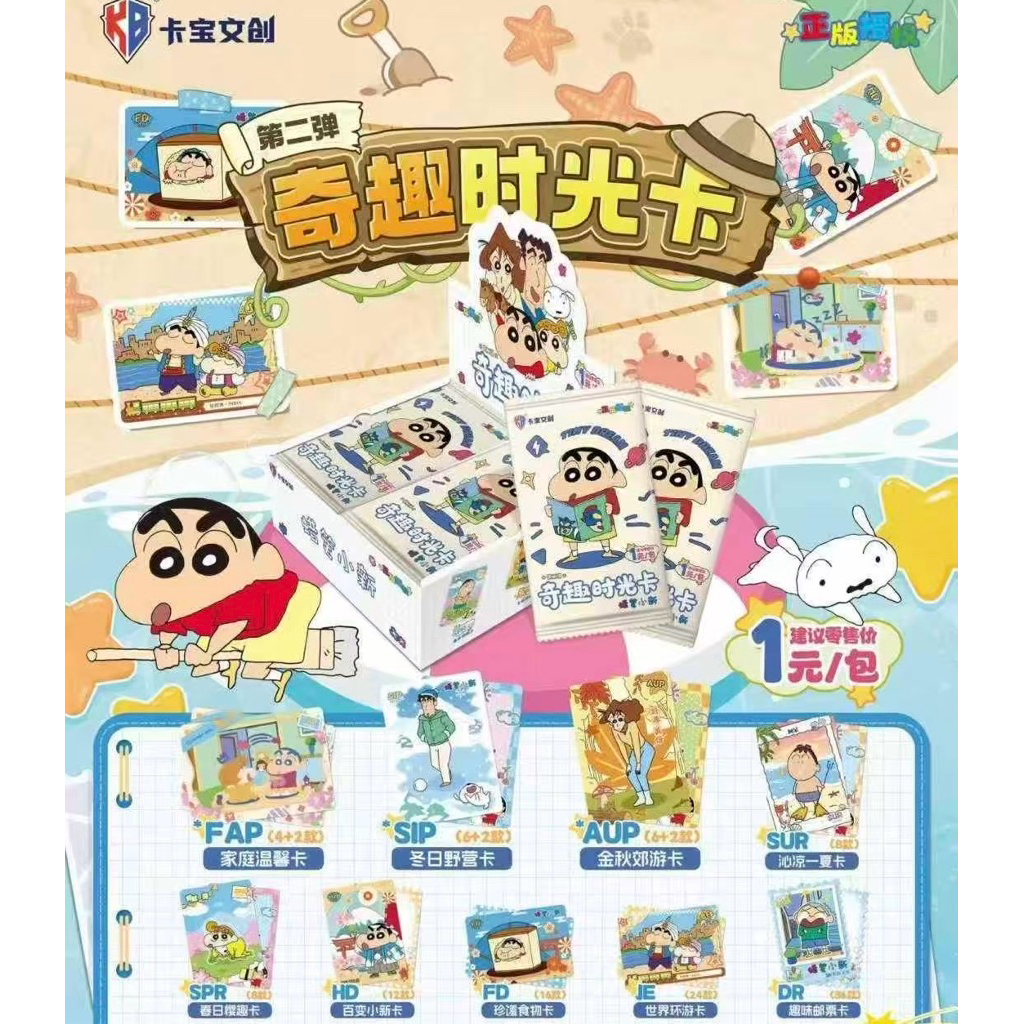 การ์ด KaBao KB CrayonShinChan! ️Kabao Crayon Shinchan Box ยังไม่เปิด Nohara Shinnosuke Crayon Shinch